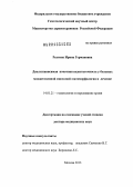 Рехтина, Ирина Германовна. Диализзависимая почечная недостаточность у больных множественной миеломой: патоморфология и лечение: дис. доктор медицинских наук: 14.01.21 - Гематология и переливание крови. Москва. 2013. 215 с.