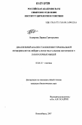 Ахмерова, Лариса Григорьевна. Диаллельный анализ становления гормональной функции клеток Лейдига в постнатальном онтогенезе у лабораторных мышей: дис. кандидат биологических наук: 03.00.15 - Генетика. Новосибирск. 2007. 149 с.