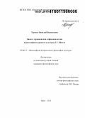 Терехов, Виталий Васильевич. Диалог герменевтики и феноменологии в философском проекте культуры Г.Г. Шпета: дис. кандидат наук: 09.00.13 - Философия и история религии, философская антропология, философия культуры. Орел. 2015. 171 с.