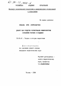 Шибаева, Алла Александровна. Диалог как средство формирования межличностных отношений учителя и учащихся: дис. кандидат педагогических наук: 13.00.01 - Общая педагогика, история педагогики и образования. Москва. 1994. 197 с.