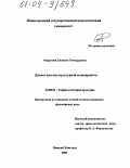 Фирулина, Евгения Геннадьевна. Диалог как вид культурной солидарности: дис. кандидат философских наук: 24.00.01 - Теория и история культуры. Нижний Новгород. 2004. 178 с.