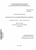 Матвеева, Мария Валентиновна. Диалог культур в англоязычной прозе В.В. Набокова: дис. кандидат культурологии: 24.00.01 - Теория и история культуры. Шуя. 2010. 179 с.