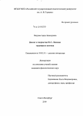 Петрова, Анна Леонидовна. Диалог в творчестве Н.С. Лескова: традиции и поэтика: дис. кандидат наук: 10.01.01 - Русская литература. Санкт-Петербург. 2014. 203 с.