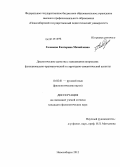 Галанова, Екатерина Михайловна. Диалогические единства с наводящими вопросами: функционально-прагматический и структурно-семантический аспекты: дис. кандидат филологических наук: 10.02.01 - Русский язык. Новосибирск. 2012. 166 с.