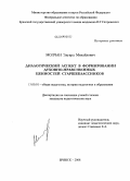 Молчан, Эдуард Михайлович. Диалогический аспект в формировании духовно-нравственных ценностей старшеклассников: дис. кандидат педагогических наук: 13.00.01 - Общая педагогика, история педагогики и образования. Брянск. 2008. 169 с.