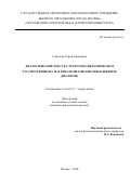 Симатова Софья Андреевна. Диалогический текст в структурно-динамическом рассмотрении (на материале китайских конфликтных диалогов): дис. кандидат наук: 10.02.19 - Теория языка. ГАОУ ВО ГМ «Московский городской педагогический университет». 2020. 362 с.