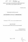 Красноярова, Ольга Валентиновна. Диалогичность экрана С. М. Эйзенштейна: дис. кандидат искусствоведения: 17.00.03 - Кино-, теле- и другие экранные искусства. Иркутск. 2000. 160 с.