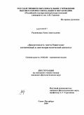 Радюшкина, Анна Анатольевна. Диалогичность текста Евангелия: когнитивный и лингвопрагматический аспекты: дис. кандидат филологических наук: 10.02.04 - Германские языки. Санкт-Петербург. 2009. 247 с.