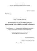 Бугеря, Александр Борисович. Диалоговая отладка параллельных программ: распределенная схема взаимодействующих компонентов: дис. кандидат физико-математических наук: 05.13.11 - Математическое и программное обеспечение вычислительных машин, комплексов и компьютерных сетей. Москва. 2008. 79 с.