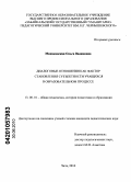 Маниковская, Ольга Вадимовна. Диалоговые отношения как фактор становления субъектности учащихся в образовательном процессе: дис. кандидат педагогических наук: 13.00.01 - Общая педагогика, история педагогики и образования. Чита. 2010. 192 с.