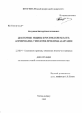 Полуянов, Виктор Константинович. Диаспорные общины в Ростовской области: формирование, типология, проблемы адаптации: дис. кандидат социологических наук: 22.00.04 - Социальная структура, социальные институты и процессы. Ростов-на-Дону. 2008. 191 с.