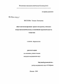 Веселова, Татьяна Евгеньевна. Диастолическая функция правого желудочка при гипертонической болезни, осложненной сердечной недостаточностью: дис. кандидат медицинских наук: 14.00.06 - Кардиология. Москва. 2004. 150 с.