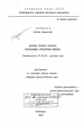 Бирюлин, Леонид Авраамович. Диатезы русских глаголов, обозначающих атмосферные явления: дис. кандидат филологических наук: 10.02.01 - Русский язык. Ленинград. 1984. 211 с.