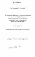 Муслимова, Алсу Флюровна. Дидактическая эффективность сетевого планирования в самостоятельной работе студентов средних специальных учебных заведений: дис. кандидат педагогических наук: 13.00.01 - Общая педагогика, история педагогики и образования. Казань. 2007. 209 с.