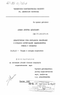 Алешко, Дмитрий Эдуардович. Дидактическая роль визуальной информации в процессе формирования общеинженерных умений у студентов: дис. кандидат педагогических наук: 13.00.01 - Общая педагогика, история педагогики и образования. Москва. 1984. 243 с.