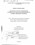 Дьячек, Татьяна Петровна. Дидактическая система формирования готовности к исследовательской деятельности будущих социальных работников: дис. доктор педагогических наук: 13.00.01 - Общая педагогика, история педагогики и образования. Тамбов. 2002. 429 с.