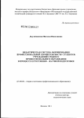 Двуличанская, Наталья Николаевна. Дидактическая система формирования профессиональной компетентности студентов учреждений среднего профессионального образования в процессе естественно-научной подготовки: дис. доктор педагогических наук: 13.00.08 - Теория и методика профессионального образования. Москва. 2011. 443 с.