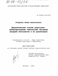 Козырева, Елена Анатольевна. Дидактические основы личностно-ориентированных технологий обучения младших школьников и их реализация: дис. доктор педагогических наук: 13.00.01 - Общая педагогика, история педагогики и образования. Москва. 2002. 454 с.