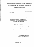 Умарова, Бахора Хайдаровна. Приоритетность актуализации мотивов учебной деятельности студентов в условиях кредитной технологии обучения: дис. кандидат педагогических наук: 13.00.01 - Общая педагогика, история педагогики и образования. Душанбе. 2010. 183 с.