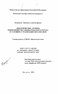 Казанцева, Людмила Александровна. Дидактические основы применения исследовательского метода в условиях гуманизации образования: дис. доктор педагогических наук: 13.00.01 - Общая педагогика, история педагогики и образования. Казань. 1999. 315 с.