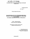 Лебедева, Марина Николаевна. Дидактические средства проектирования опыта целеполагания как составляющей содержания образования: На материале образовательной области "Математика": дис. кандидат педагогических наук: 13.00.01 - Общая педагогика, история педагогики и образования. Владимир. 2004. 175 с.