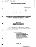 Айдарова, Светлана Ханиповна. Дидактические условия дифференциации упражнений в процессе обучения русскоязычных учащихся татарскому языку: дис. кандидат педагогических наук: 13.00.01 - Общая педагогика, история педагогики и образования. Казань. 2001. 350 с.