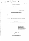 Немерещенко, Лариса Владимировна. Дидактические условия естественно-научной подготовки будущих учителей технологии и предпринимательства: дис. кандидат педагогических наук: 13.00.08 - Теория и методика профессионального образования. Комсомольск-на-Амуре. 1999. 202 с.