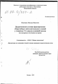 Шевченко, Наталья Ивановна. Дидактические условия формирования общеучебных интеллектуальных умений у учащихся 5-6 классов основной школы: На материале изучения истории: дис. кандидат педагогических наук: 13.00.01 - Общая педагогика, история педагогики и образования. Москва. 1999. 160 с.