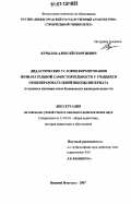 Курылев, Алексей Георгиевич. Дидактические условия формирования познавательной самостоятельности у учащихся общеобразовательной школы-интерната: в процессе изучения основ безопасности жизнедеятельности: дис. кандидат педагогических наук: 13.00.01 - Общая педагогика, история педагогики и образования. Нижний Новгород. 2007. 272 с.