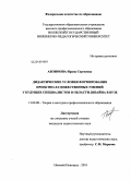 Абоимова, Ирина Сергеевна. Дидактические условия формирования проектно-художественных умений у будущих специалистов в области дизайна в вузе: дис. кандидат педагогических наук: 13.00.08 - Теория и методика профессионального образования. Нижний Новгород. 2010. 161 с.