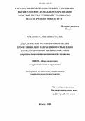 Романова, Галина Николаевна. Дидактические условия формирования профессионально направленного мышления у курсантов военно-технических вузов: В процессе преподавания математических дисциплин: дис. кандидат педагогических наук: 13.00.01 - Общая педагогика, история педагогики и образования. Казань. 2006. 280 с.