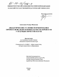 Анисимова, Тамара Ивановна. Дидактические условия формирования профессионально важных качеств личности у будущих юристов в вузе: дис. кандидат педагогических наук: 13.00.01 - Общая педагогика, история педагогики и образования. Казань. 2003. 224 с.