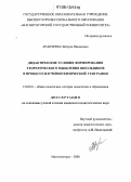 Аракчеева, Зайтуна Винисовна. Дидактические условия формирования теоретического мышления школьников в процессе изучения физической географии: дис. кандидат педагогических наук: 13.00.01 - Общая педагогика, история педагогики и образования. Магнитогорск. 2006. 189 с.