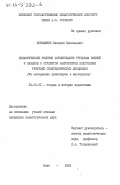 Кузьменко, Василий Васильевич. Дидактические условия формирования трудовых умений и навыков у студентов факультетов подготовки учителей общетехнических дисциплин (на материале практикума в мастерских): дис. кандидат педагогических наук: 13.00.01 - Общая педагогика, история педагогики и образования. Киев. 1981. 201 с.