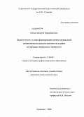 Набиев, Валерий Шарифьянович. Дидактические условия формирования военно-специальной компетентности курсанта военного вуза связи: на примере специальных дисциплин: дис. кандидат педагогических наук: 13.00.08 - Теория и методика профессионального образования. Ульяновск. 2008. 215 с.