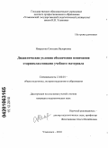 Некрасова, Светлана Валерьевна. Дидактические условия обеспечения понимания старшеклассниками учебного материала: дис. кандидат педагогических наук: 13.00.01 - Общая педагогика, история педагогики и образования. Ульяновск. 2010. 213 с.