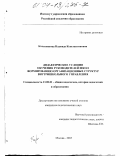 Колесникова, Надежда Константиновна. Дидактические условия обучения руководителей школ формированию организационных структур внутришкольного управления: дис. кандидат педагогических наук: 13.00.01 - Общая педагогика, история педагогики и образования. Москва. 2003. 186 с.