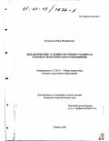 Кузнецова, Нина Михайловна. Дидактические условия обучения учащихся основам теоретического обобщения: дис. кандидат педагогических наук: 13.00.01 - Общая педагогика, история педагогики и образования. Липецк. 2000. 194 с.