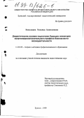 Николаева, Татьяна Алексеевна. Дидактические условия подготовки будущих инженеров энергомашиностроительного профиля безопасности жизнедеятельности: дис. кандидат педагогических наук: 13.00.08 - Теория и методика профессионального образования. Брянск. 1999. 230 с.