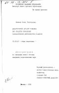 Ивлиева, Елена Григорьевна. Дидактический аппарат учебника как средство управления познавательной деятельностью учащихся: дис. кандидат педагогических наук: 13.00.01 - Общая педагогика, история педагогики и образования. Москва. 1998. 152 с.