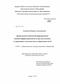 Лукоянова, Марина Александровна. Дидактическое обеспечение формирования базовой информационной культуры школьников в учреждениях дополнительного образования детей: дис. кандидат педагогических наук: 13.00.01 - Общая педагогика, история педагогики и образования. Казань. 2012. 265 с.