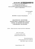 Вилкова, Людмила Владимировна. Дидактическое обеспечение формирующего оценивания качества учебных достижений школьников в иноязычном образовании: дис. кандидат наук: 13.00.01 - Общая педагогика, история педагогики и образования. Нижний Новгород. 2014. 198 с.