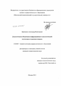 Кравченко, Александр Викторович. Дидактическое обеспечение информационно-технологической подготовки студентов в педвузе: дис. кандидат педагогических наук: 13.00.08 - Теория и методика профессионального образования. Москва. 2012. 221 с.