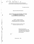 Жураковская, Вера Михайловна. Дидактическое обеспечение обучения учащихся 5 - 7 классов технологии обработки ткани: дис. кандидат педагогических наук: 13.00.02 - Теория и методика обучения и воспитания (по областям и уровням образования). Новокузнецк. 2002. 210 с.