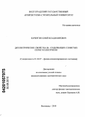 Кочергин, Юрий Владимирович. Диэлектрические свойства Bi-содержащих слоистых сегнетоэлектриков: дис. кандидат физико-математических наук: 01.04.07 - Физика конденсированного состояния. Волгоград. 2010. 113 с.