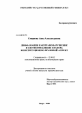 Смирнова, Анна Александровна. Диффамация как правонарушение и злоупотребление правом: конституционно-правовой аспект: дис. кандидат юридических наук: 12.00.02 - Конституционное право; муниципальное право. Тверь. 2008. 180 с.