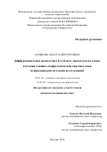 Алленова Анастасия Сергеевна. Дифференциальная диагностика буллёзных дерматозов на основе изучения клинико-морфологической картины кожи неинвазивными методами исследований: дис. кандидат наук: 14.01.10 - Кожные и венерические болезни. ФГАОУ ВО Первый Московский государственный медицинский университет имени И.М. Сеченова Министерства здравоохранения Российской Федерации (Сеченовский Университет). 2018. 145 с.