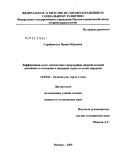 Серебрякова, Ирина Юрьевна. Дифференциальная диагностика гипертрофии нижней носовой раковины и показания к щадящей эндоназальной хирургии: дис. кандидат медицинских наук: 14.00.04 - Болезни уха, горла и носа. Москва. 2005. 145 с.