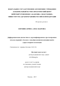 Воронина Ирина Александровна. ДИФФЕРЕНЦИАЛЬНАЯ ДИАГНОСТИКА И  ПЕРСОНИФИЦИРОВАННОЕ ПРОГНОЗИРОВАНИЕ ИСХОДОВ ОПЕРАЦИЙ У БОЛЬНЫХ С НОВООБРАЗОВАНИЯМИ ДИЭНЦЕФАЛЬНОЙ И СУПРАСЕЛЛЯРНОЙ ЛОКАЛИЗАЦИИ: дис. доктор наук: 14.01.11 - Нервные болезни. ФГБОУ ВО «Первый Санкт-Петербургский государственный медицинский университет имени академика И.П. Павлова» Министерства здравоохранения Российской Федерации. 2018. 284 с.