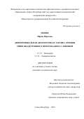 Иоффе Ирина Юрьевна. Дифференциальная диагностика и тактика лечения гипогонадотропного гипогонадизма у юношей: дис. кандидат наук: 00.00.00 - Другие cпециальности. ФГБОУ ВО «Санкт-Петербургский государственный педиатрический медицинский университет» Министерства здравоохранения Российской Федерации. 2023. 154 с.